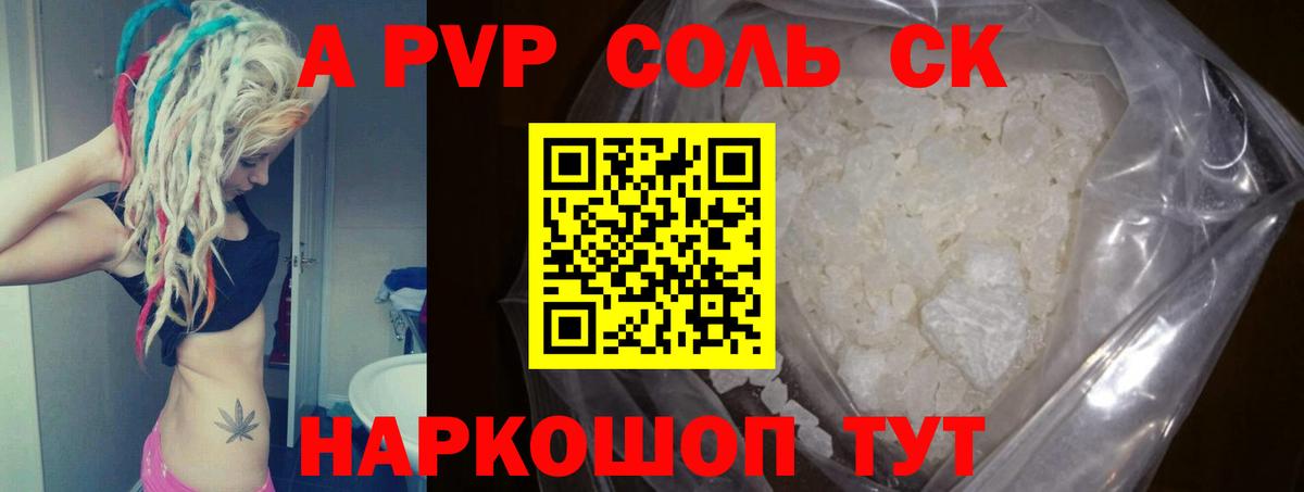 APVP Соль  Alpha-PVP крисы CK  Вход с VPN  Alpha PVP  A-PVP СК  Чернушка 