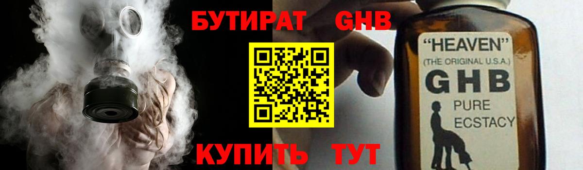 БУТИРАТ буратино Чернушка