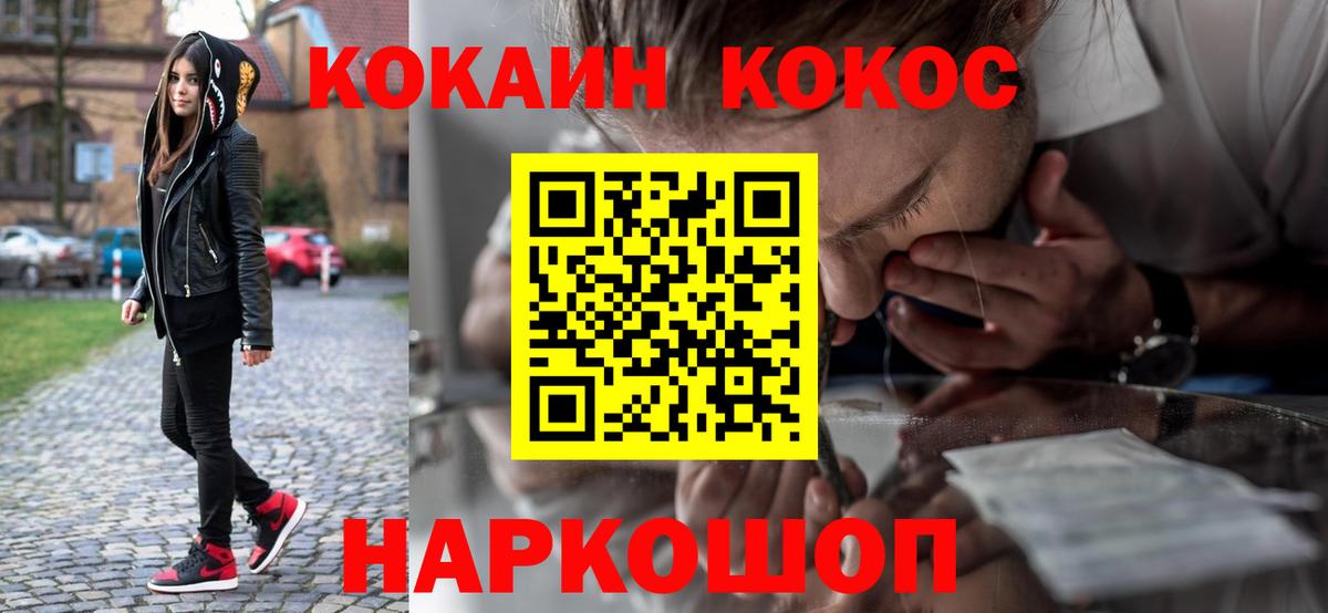 КОКАИН 99%  Вход с VPN  Кокаин Fish Scale  Кокаин  Чернушка 