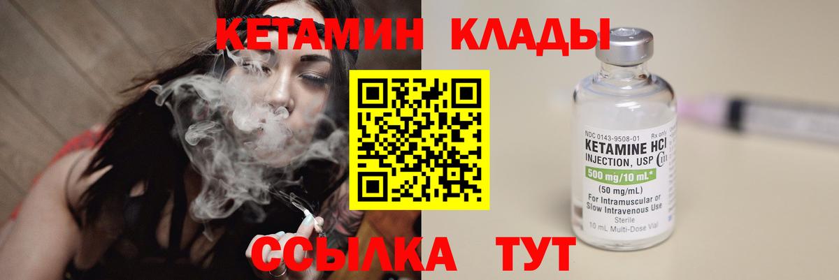 КЕТАМИН VHQ  Вход с VPN  Чернушка 