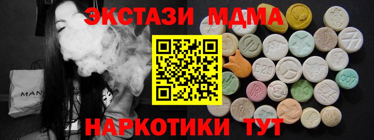MDMA Molly  Вход с VPN  МДМА  МДМА кристаллы  Чернушка 